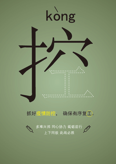 《抗击疫情，人人有责》