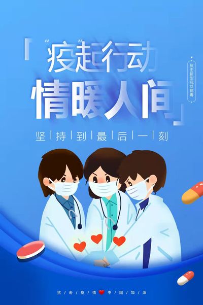 “疫”起行动  情暖人间