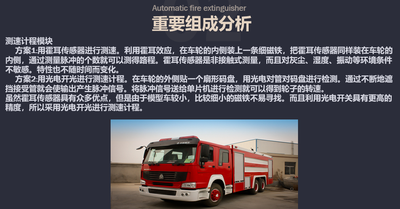 智能化多功能消防車