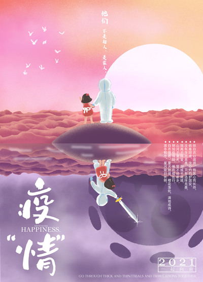 战疫超人