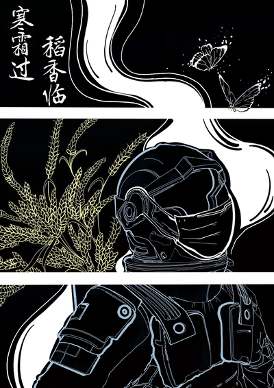 《凛冬散尽，星河长明》