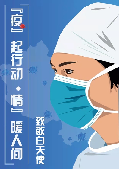 “疫”起行动·“情”暖人间