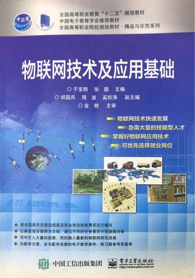《物有智慧,联系你我——智慧大棚中的物联网技术》