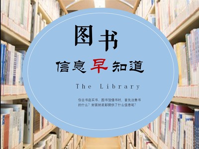 图书信息早知道