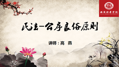 民法