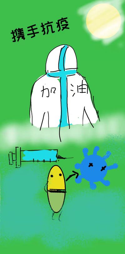 携手抗疫