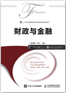 财政与金融