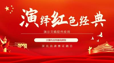 计算机应用基础