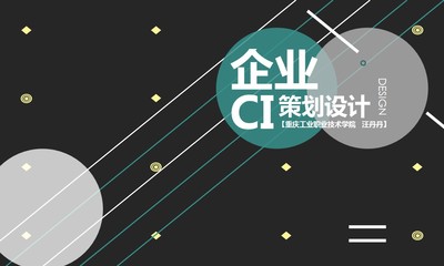 企业CI策划设计