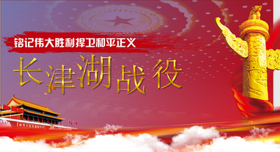 长津湖战役