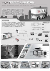 FNT可流动无人核酸检测站