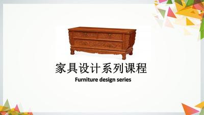 家具设计中的情感化设计