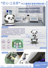 PD儿童病区智能消毒机器人