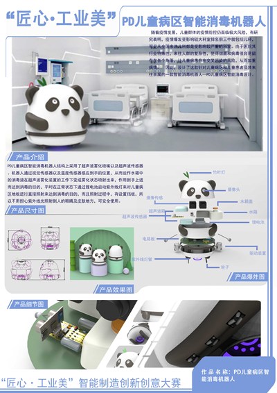 PD儿童病区智能消毒机器人