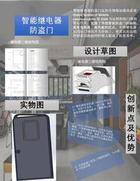 智能继电器防盗门