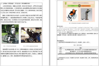 基于物联网区块链智能行走装置