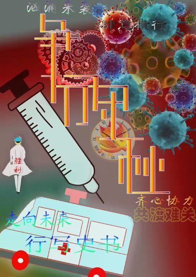 争分夺秒