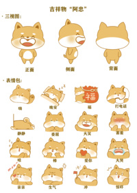 吉祥物“阿忠”