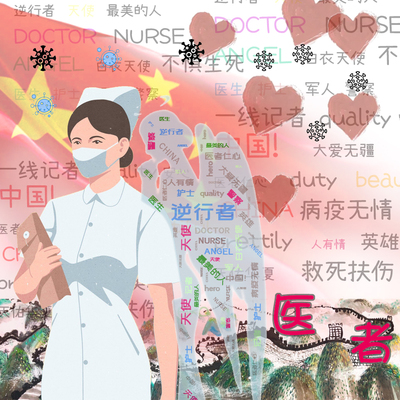 医者