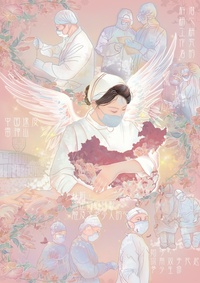 《致敬疫情中的逆行者》
