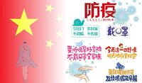 抗疫暖心提示