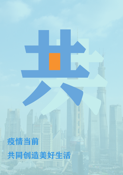 共