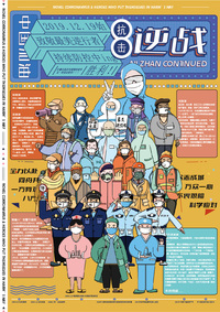 最美逆行者海报设计——聚是一团火