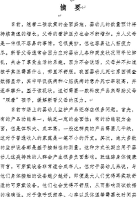 婴幼儿智能监护系统