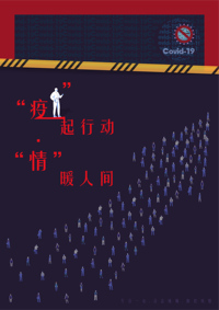 共筑防疫警戒线