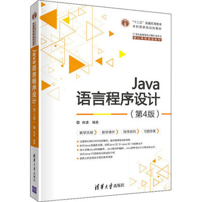 Java语言程序设计