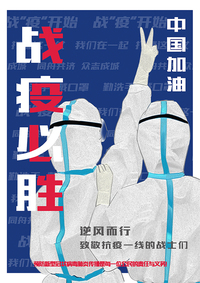 中国加油之文字的力量