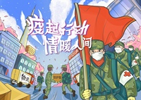 感恩有你，战在一起