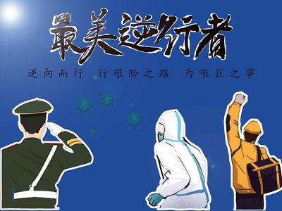 热血-逆行者