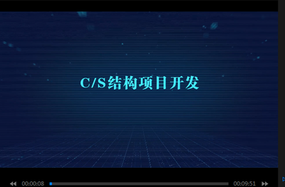 c/s结构项目开发