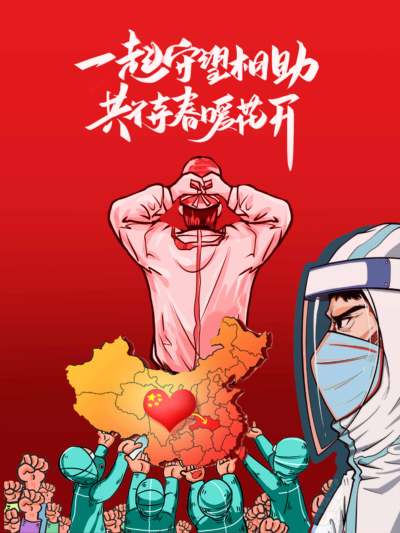 人民的守护者