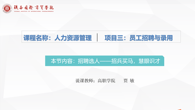 人力资源管理