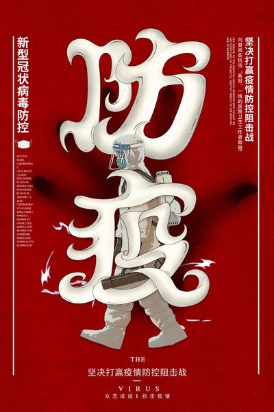 重“抓”防疫