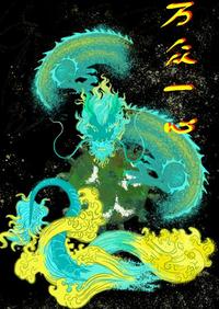 万众一心 众志成城