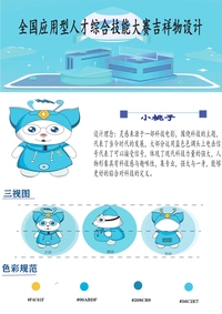 吉祥物”小桃子”