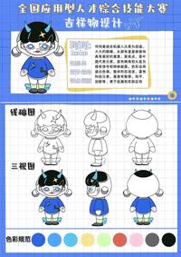 吉祥物“珂珂”