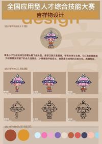 吉祥物“章鱼小子”