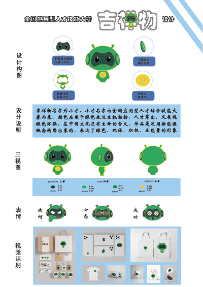 吉祥物“小才”