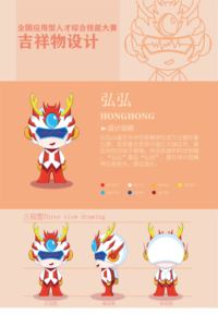 吉祥物“弘弘”