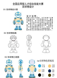 吉祥物“创创”