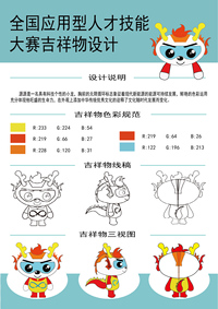 吉祥物“源源”