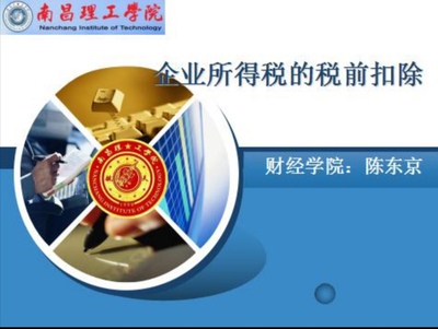税务会计
