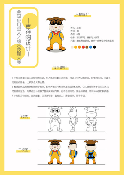 吉祥物-小能