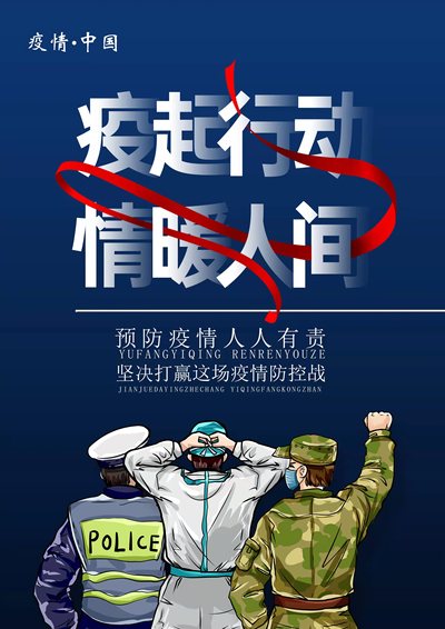 防疫小组
