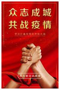 共抗疫情