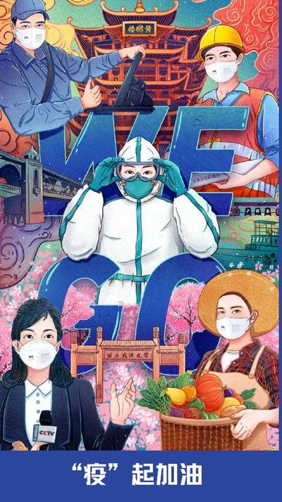 “疫”起加油